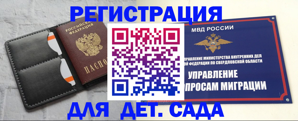 временная регистрация законно в Волчанске